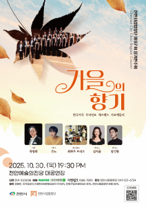 f_문화예술과(천안시립합창단 제97회 정기연주회 포스터).png
