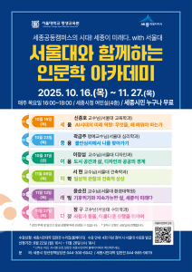 f_서울대 인문학 아카데미(청년정책담당관).png