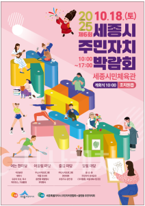 f_제6회 주민자치박람회 홍보물(자치행정과).png