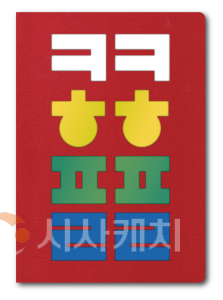 f_한글기록장 외지1(한글문화도시과).png