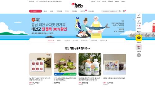 [크기변환][사진] 25.10.20. ‘충남 농사랑’ 태안군 농‧수산물 온라인 할인전 개최.jpg