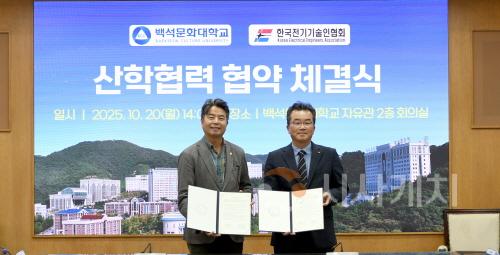 [크기변환]251020_보도자료(백석문화대, 실무형 전기기술 교육 확대 위해 충남도회와 MOU체결) 2.JPG