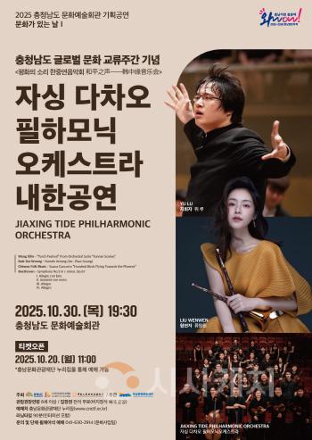 [크기변환][사진자료] 자싱 다차오 필하모닉 오케스트라 내한공연 포스터.jpg