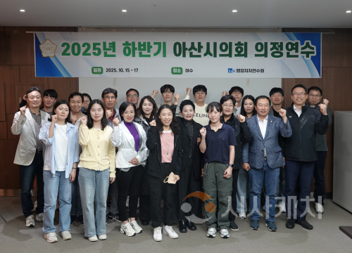 f_사진1) 2025년 하반기 아산시의회 의정연수 단체 사진.png