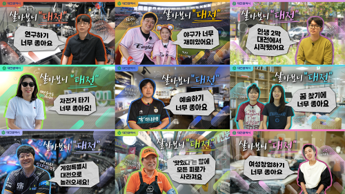 f_2. 시민참여형 유튜브 살아보니 대전 누적조회수 180만회 메가히트.png