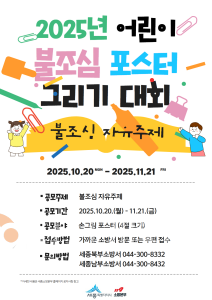 f_어린이 불조심 포스터 그리기 공모전(소방본부).png