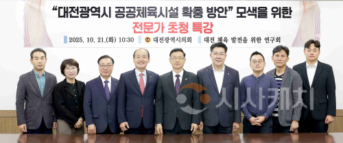 f_2. 대전 체육발전 연구회 전문가 초청 특강(2025.10.21.)-1.png
