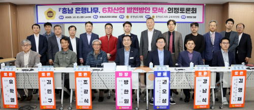 f_251021_은행나무 6차산업 의정토론회_01.png