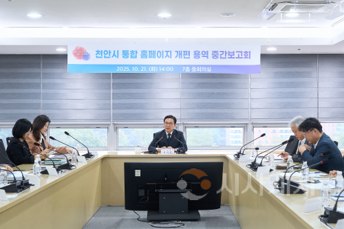 f_홍보담당관(통합 홈페이지 개편 용역 중간보고회) (1).png