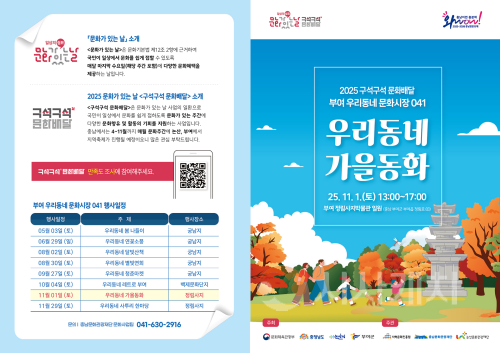 f_[사진자료] 2025 구석구석 문화배달 부여 7회차 리플렛.png