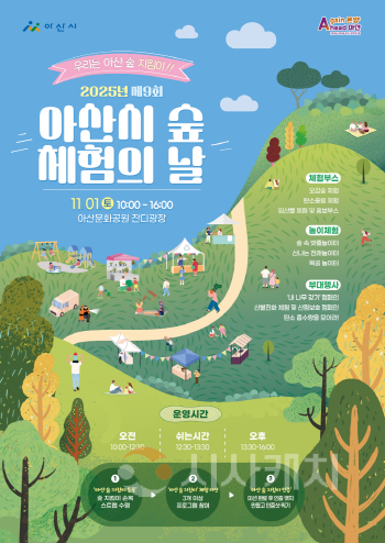 [크기변환]1. 우리는 아산 숲 지킴이!" 제9회 아산시 숲 체험의 날 개최.png