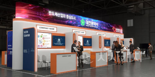 f_1. 대전시‘SEDEX 2025’참가 지역 반도체산업 글로벌 홍보에 나선다-대전공동관 부스.png