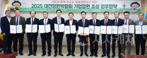 f_2. 2025 대전정원박람회‘기업정원’업무협약 체결1.png
