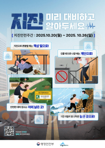 f_2025년 지진안전 캠페인 포스터(자연재난과).png