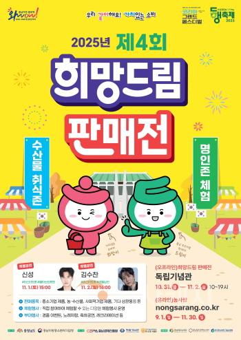 [크기변환][사진] 25.10.23. 충남경제진흥원, 제4회 희망드림 판매전 개최.jpg