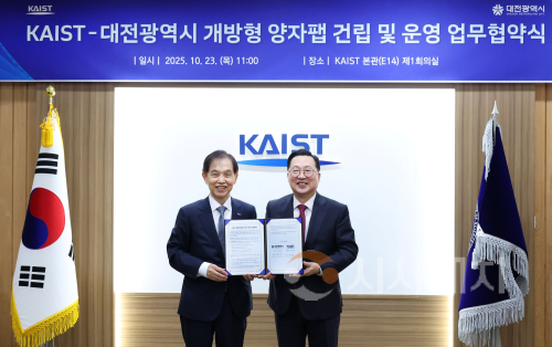 f_1. 대전시-KAIST 국내 최대 양자팹 구축 본격 착수1.png