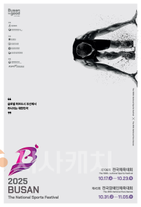f_2025 전국체전 홍보물(체육진흥과).png