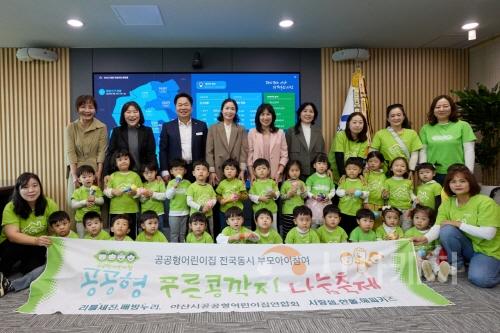 [크기변환]1. 아산시 공공형 어린이집 5개소, 취약계층에 김치 200만 원 상당 기부.jpg