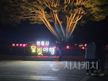 [크기변환]7. 아산시, ‘현충사 달빛야행’ 5일간 대장정 성공리 마무리 (1).jpg