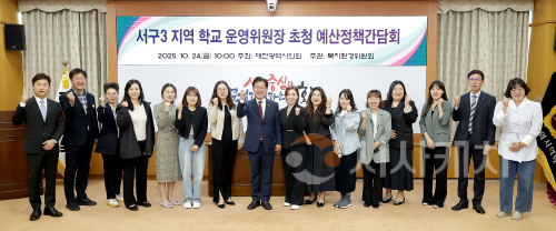 f_서구3지역학교 운영위원장 초청 예산정책간담회_이재경 의원(2025.10.24.)-1.png