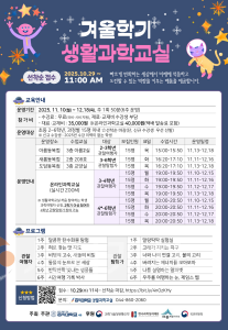 f_2025 생활과학교실 겨울학기 안내 포스터(미래산업과).png