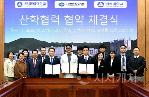 f_251027_보도자료(백석대·백석문화대, 천안김안과와 보건의료 상생협력 MOU 체결) 1.jpg