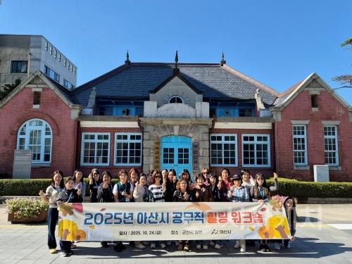 f_6. 아산시, ‘공무직 힐링 워크숍’ 개최…소통과 공감으로 활기 충전.jpg