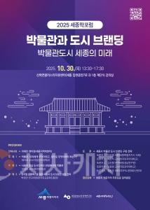 f_2025 세종학포럼 포스터(교육지원과).jpg