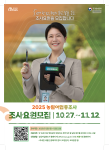f_조사요원 모집 포스터(법무혁신담당관).png