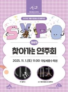 f_국립세종수목원 연주회(문화예술과).jpg