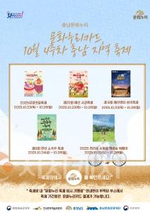 f_[사진자료] 10월 4주차 축제 안내 포스터.jpg