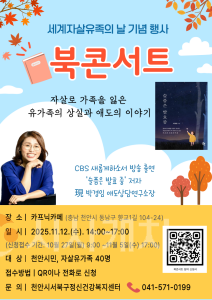 f_건강관리과(세계자살유족의-날-기념행사-북콘서트).png