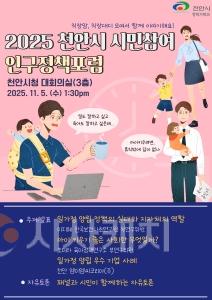 f_정책기획과(인구정책포럼 홍보문).jpg