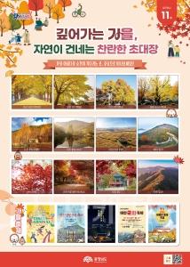 f_월간충남 11월_포스터 최종.jpg