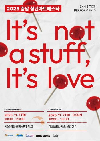 [크기변환][사진자료] 2025 충남 청년아트페스타 포스터.jpg