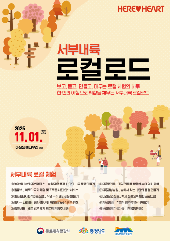 [크기변환][사진자료] 서부내륙 로컬로드 포스터.png