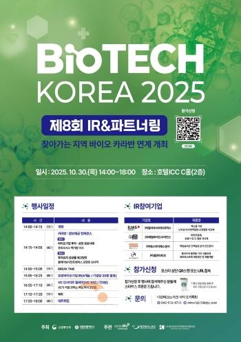 [크기변환]3. 대전시, 제8회 바이오테크코리아 성황리 개최.jpg