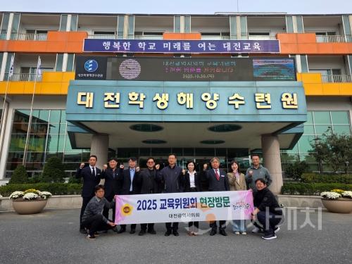 f_대전시의회 교육위원회, 대전학생해양수련원 현장방문-1.jpg