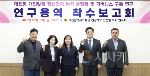 f_2025.10.31(건강하고 안전한 도시연구회 연구용역 착수보고회)-1.png