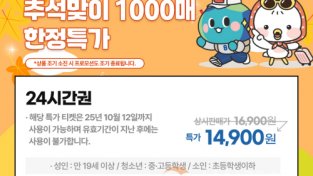 f_[사진자료]베이밸리 24시가권 통합권 특가 리플렛.png