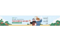 충남 농사랑, ‘아산 특산물 온라인 할인전’