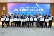 [크기변환]1. 아산시, ㈜비츠로밀텍 등 9개 기업과 투자유치 합동 MOU 체결 (3).jpg