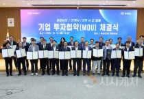아산시, 9개 기업 1,575억 원 투자유치