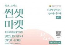 한국섬진흥원, 목포 고하도서 '섬마을 장터’ 연다