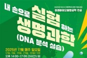 [크기변환]사진 02 - 포스터(DNA분석).jpg