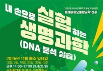 순천향대, 아산시 계약학과 전공 체험 프로그램 개최