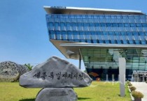 세종시, 연서·조치원2지구 지적재조사 현장사무실 운영