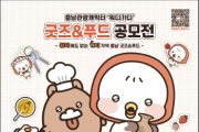 [크기변환][사진자료] 충남 관광 캐릭터 ‘워디가디’ 굿즈 &amp; 푸드 공모전 포스터.png