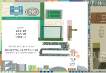 대전 동대전도서관  '보이는 말, 언어의 향연' 전 열어
