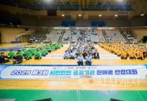 아산시민 안전 지키기 공공기관 ‘한마음’